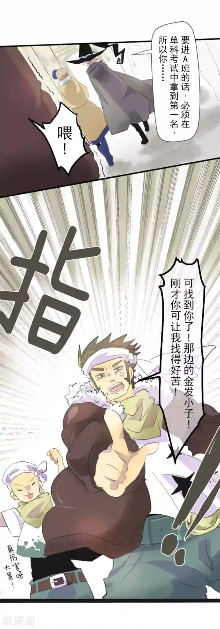 他和她的魔法契约第2话 搭档