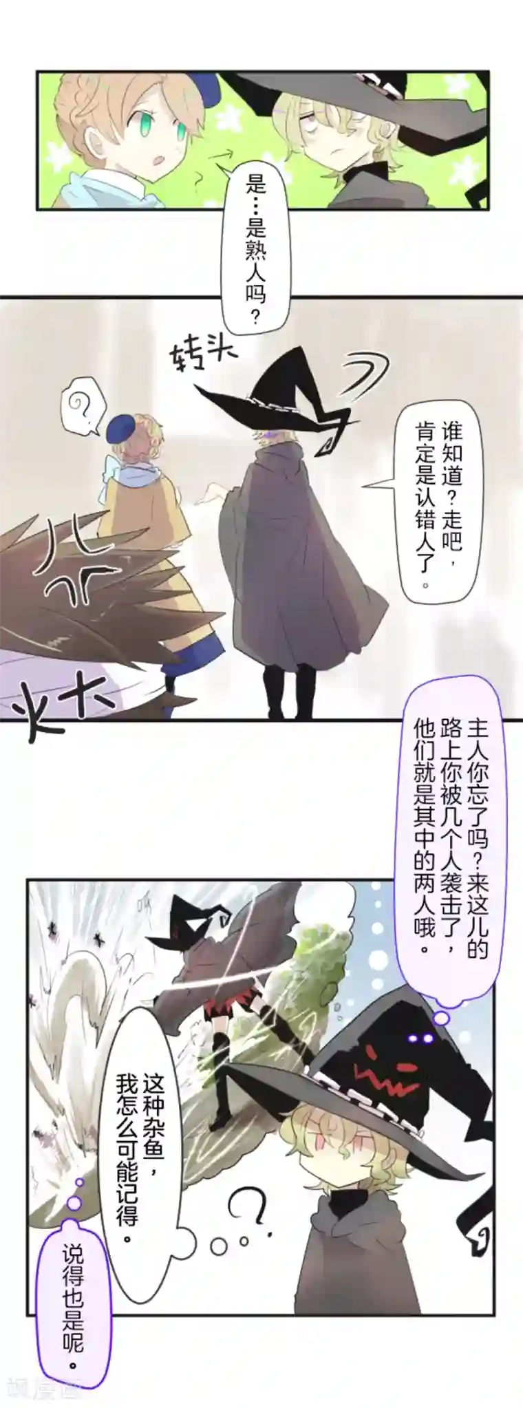 他和她的魔法契约第2话 搭档