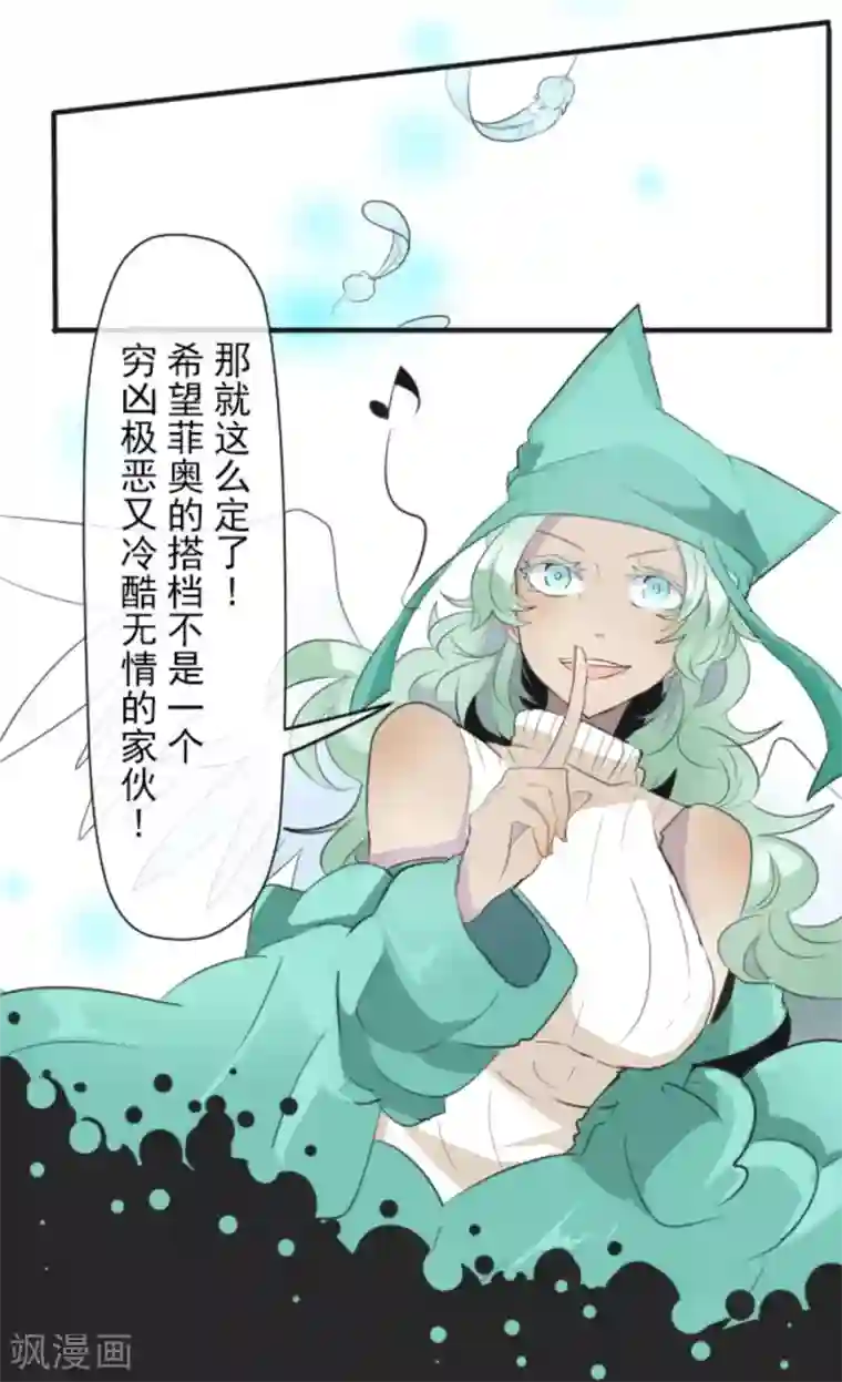 他和她的魔法契约第2话 搭档