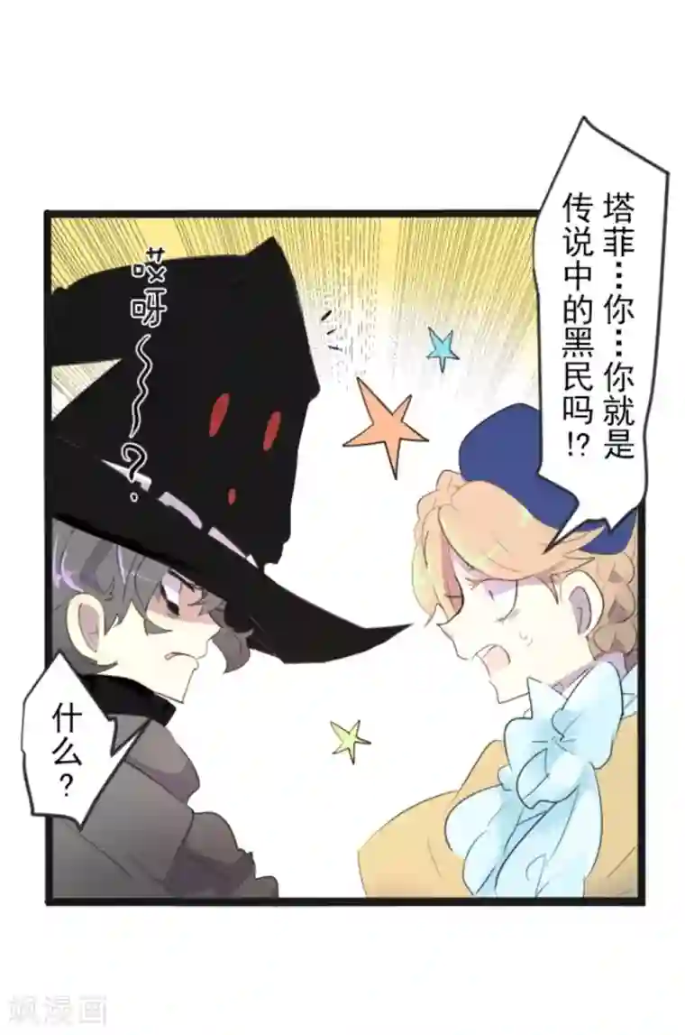 他和她的魔法契约第2话 搭档