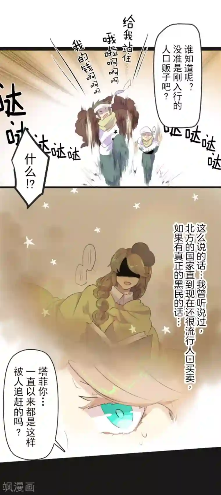 他和她的魔法契约第2话 搭档