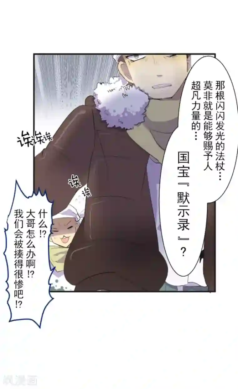 他和她的魔法契约第2话 搭档