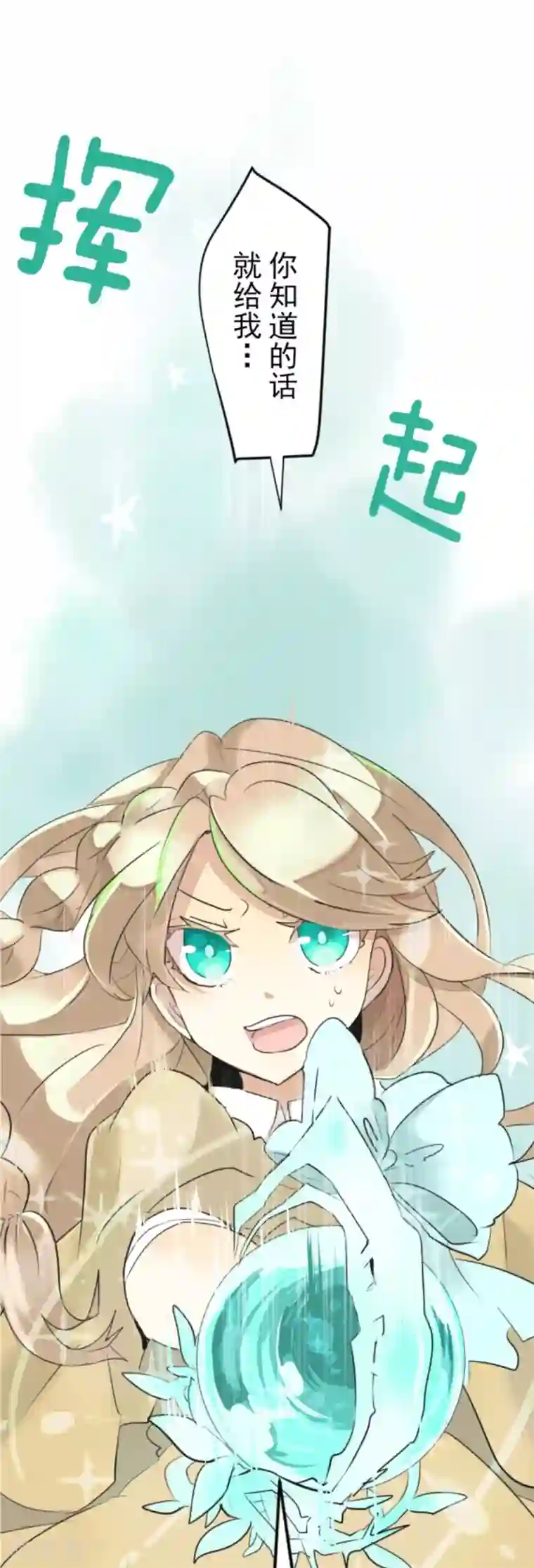 他和她的魔法契约第2话 搭档