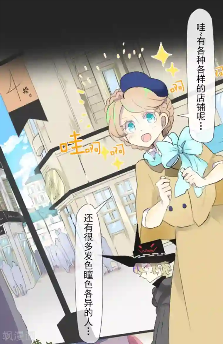 他和她的魔法契约第2话 搭档