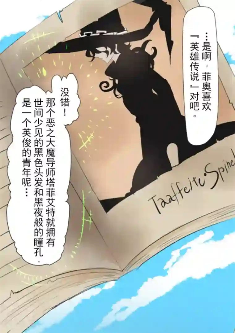 他和她的魔法契约第2话 搭档