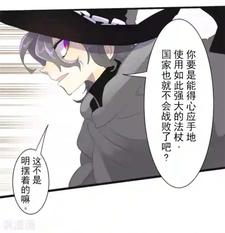 他和她的魔法契约第3话 诅咒