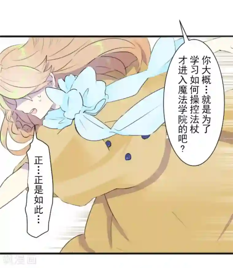 他和她的魔法契约第3话 诅咒