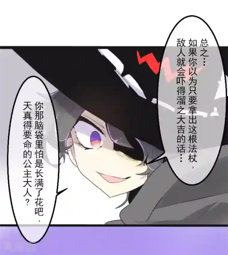 他和她的魔法契约第3话 诅咒