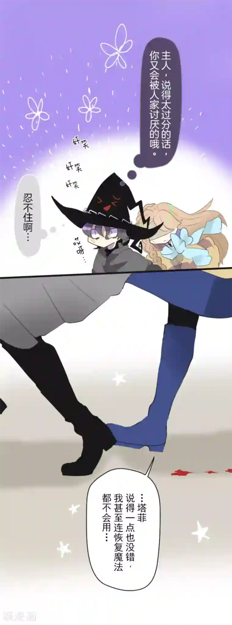 他和她的魔法契约第3话 诅咒
