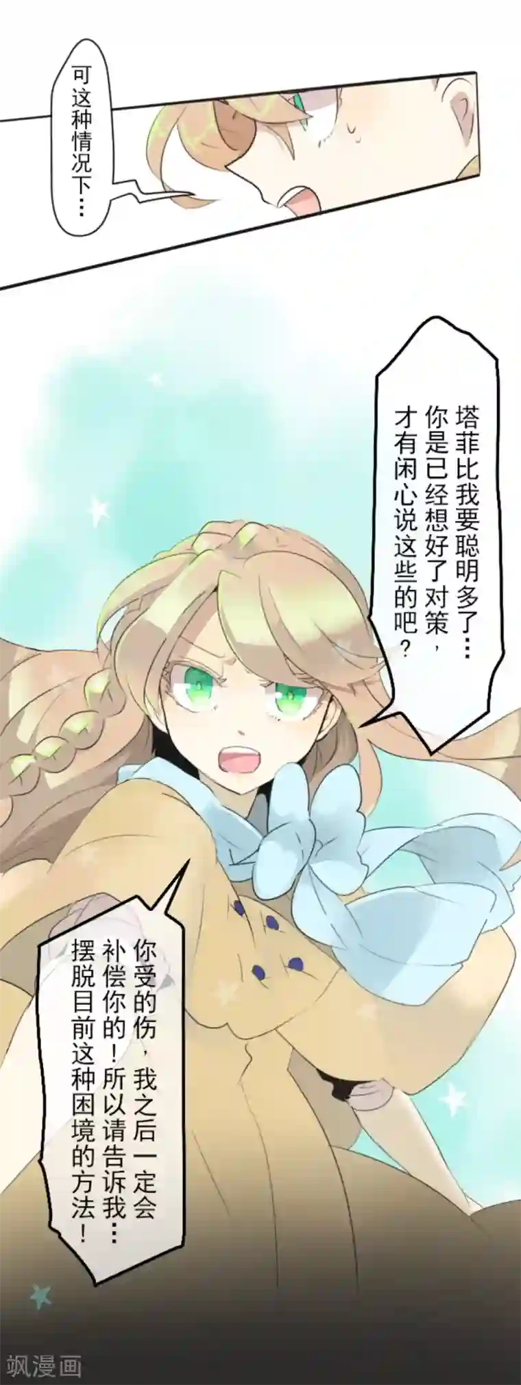 他和她的魔法契约第3话 诅咒