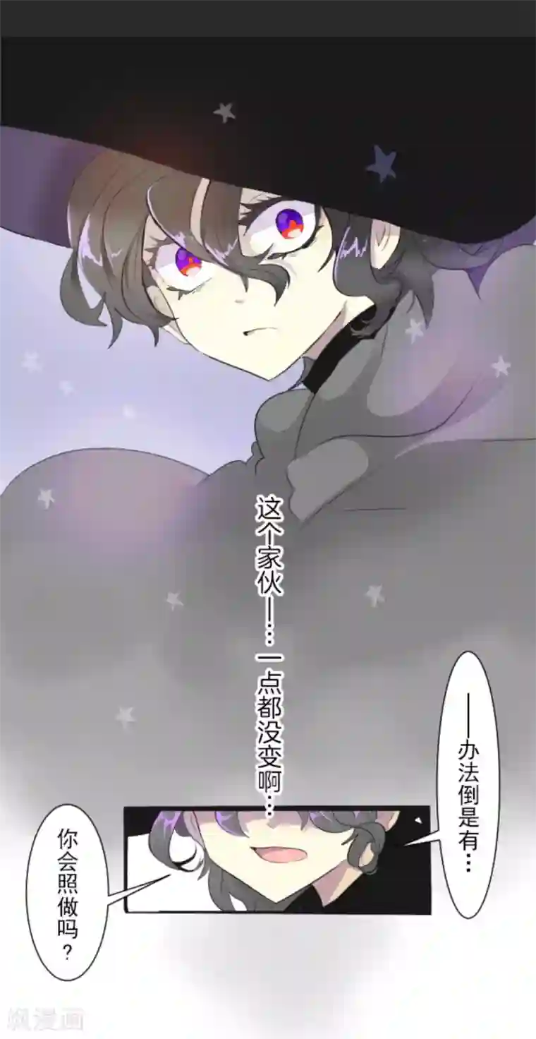 他和她的魔法契约第3话 诅咒