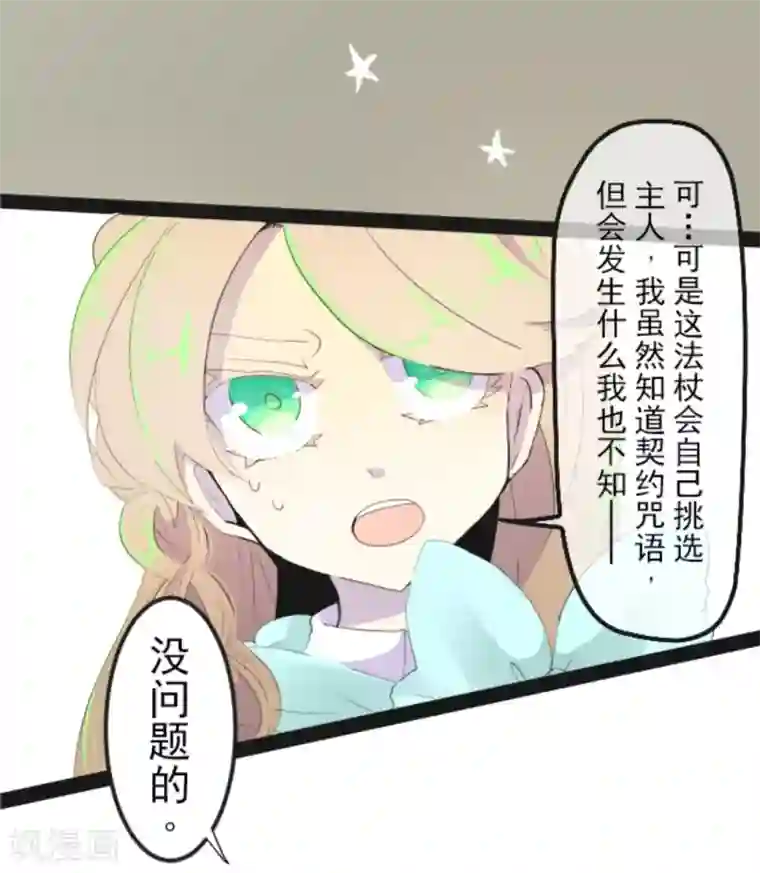 他和她的魔法契约第3话 诅咒