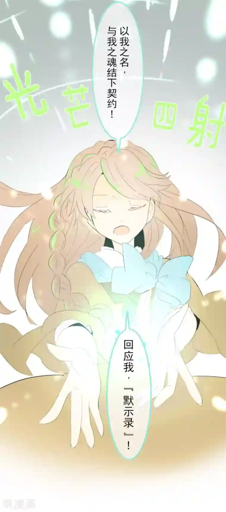 他和她的魔法契约第3话 诅咒