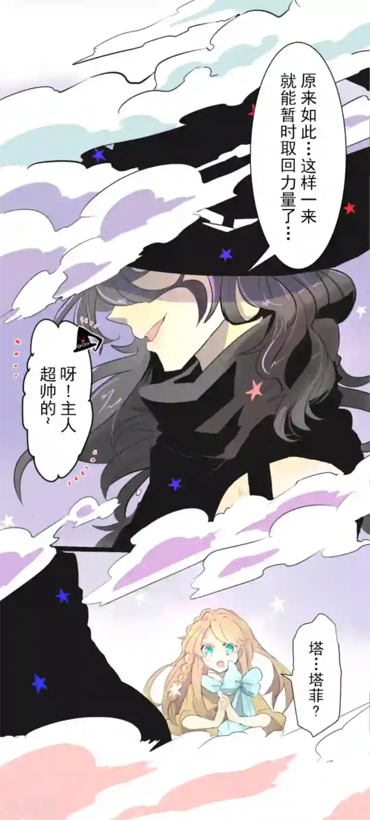 他和她的魔法契约第3话 诅咒