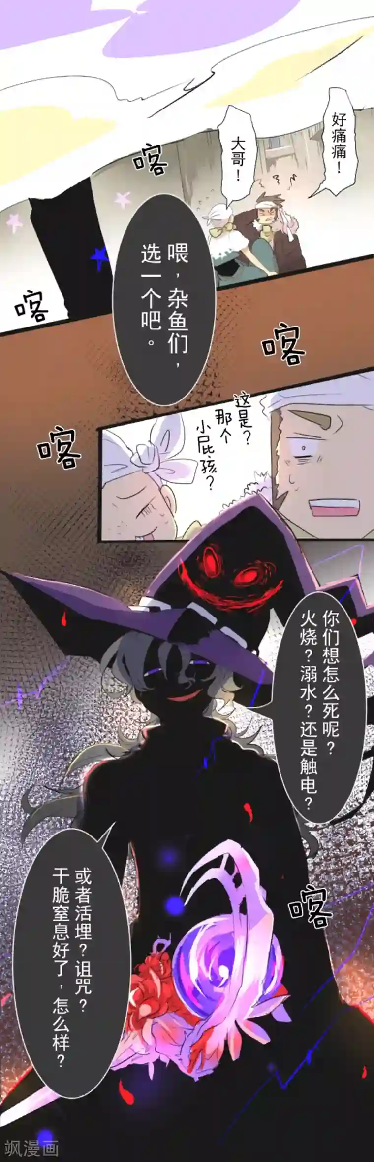 他和她的魔法契约第3话 诅咒