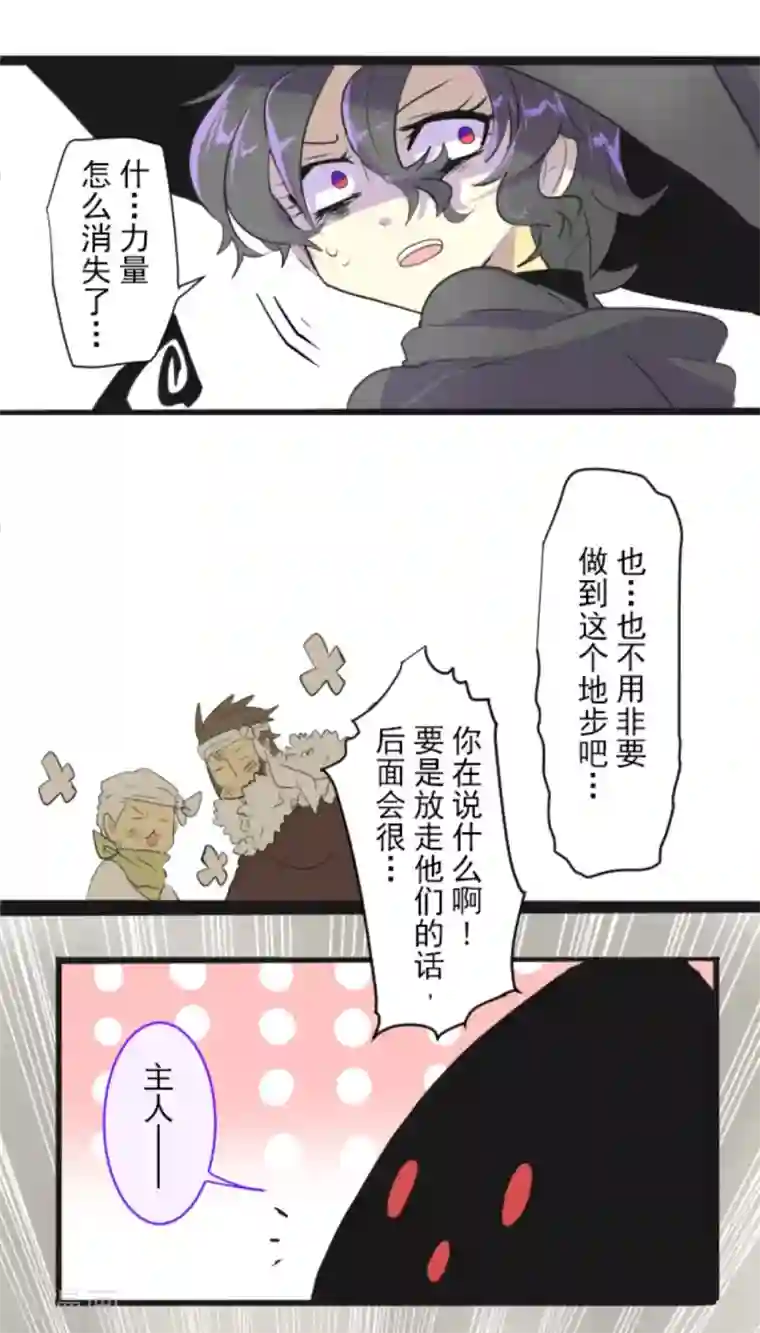 他和她的魔法契约第3话 诅咒