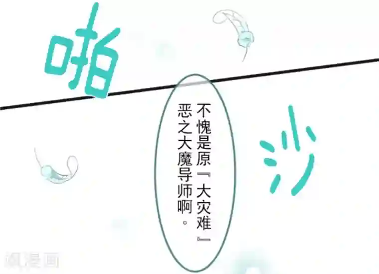 他和她的魔法契约第3话 诅咒