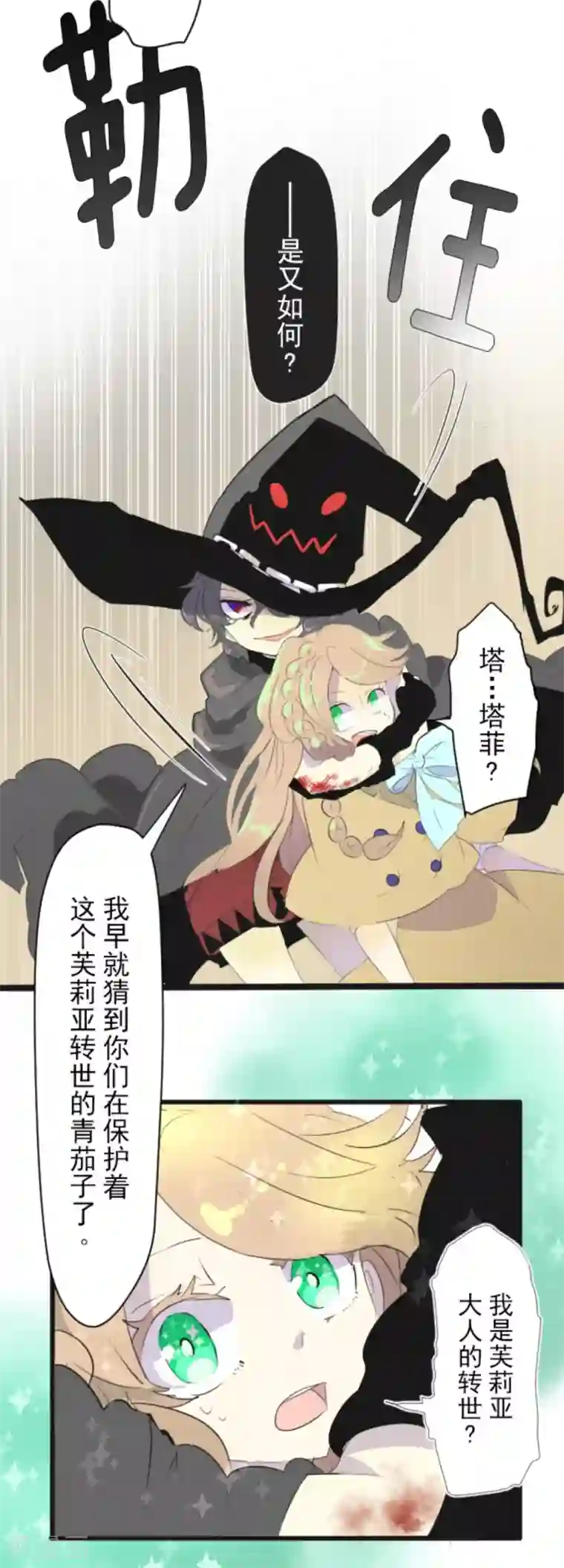 他和她的魔法契约第3话 诅咒