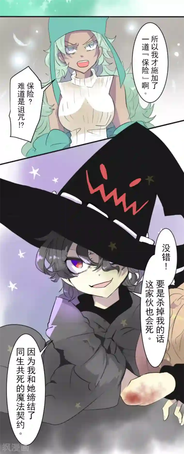 他和她的魔法契约第3话 诅咒