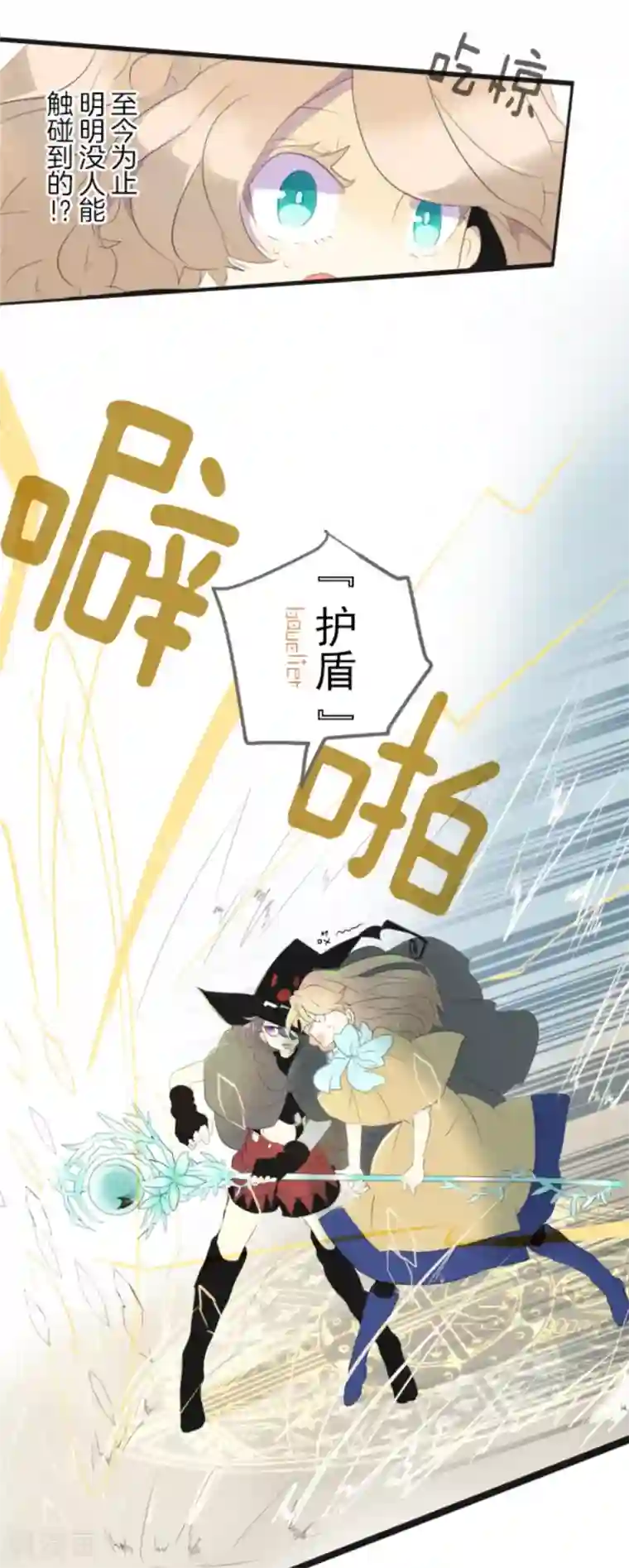 他和她的魔法契约第3话 诅咒