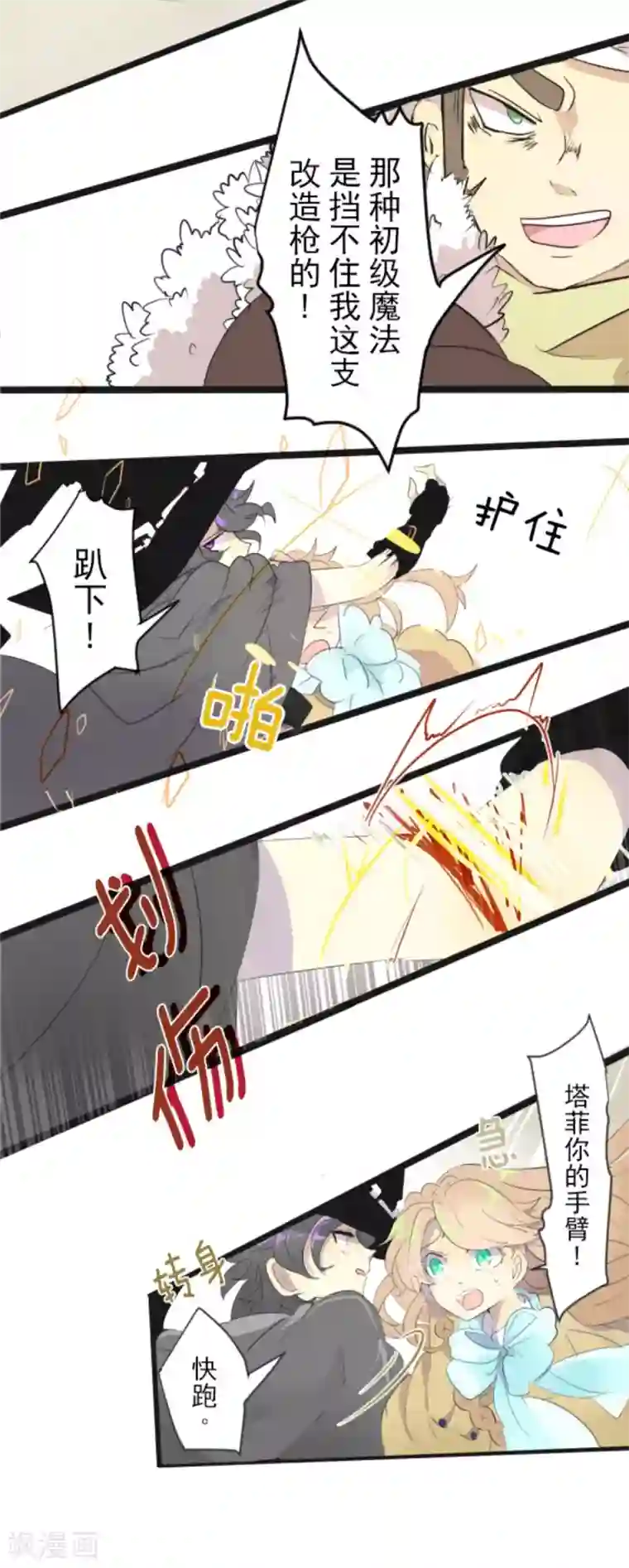 他和她的魔法契约第3话 诅咒