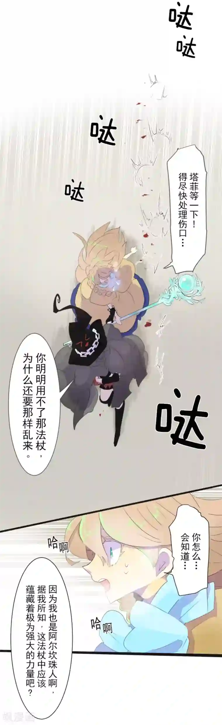 他和她的魔法契约第3话 诅咒