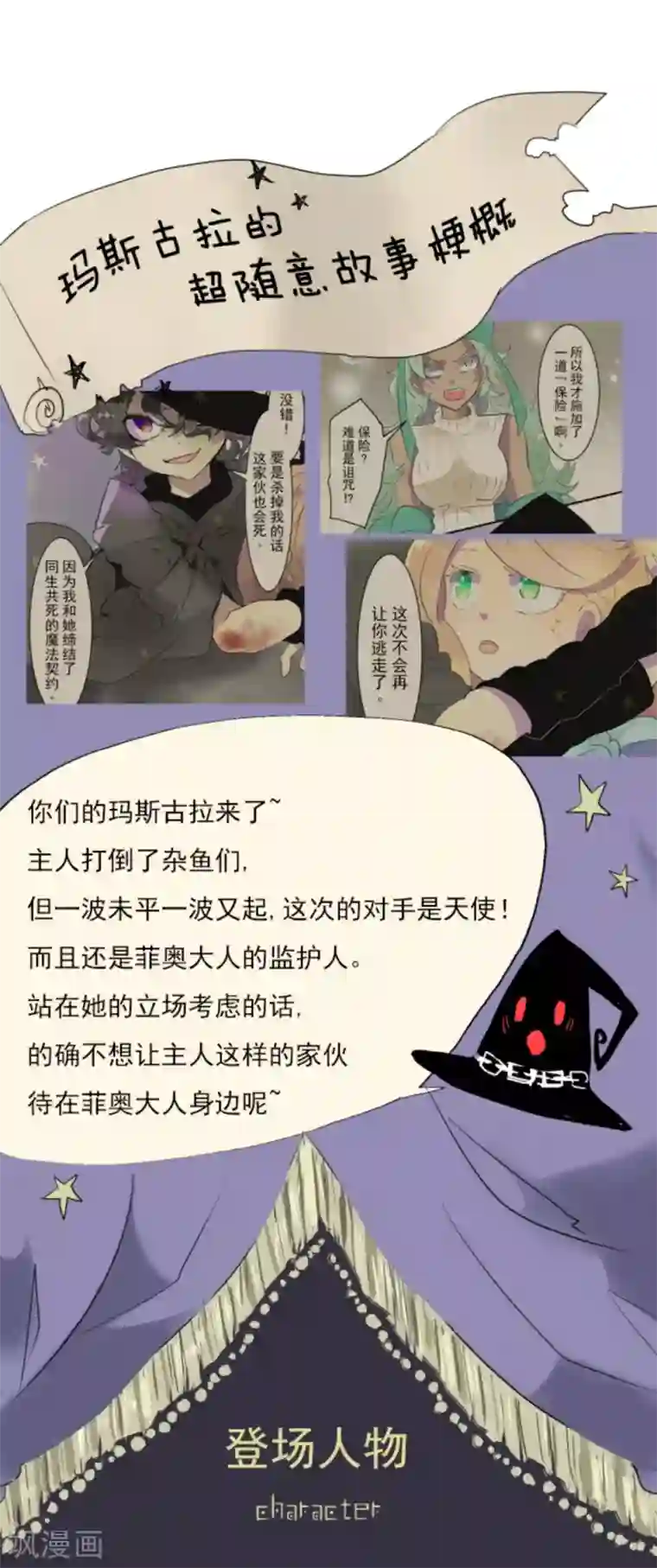 他和她的魔法契约第4话 小手段