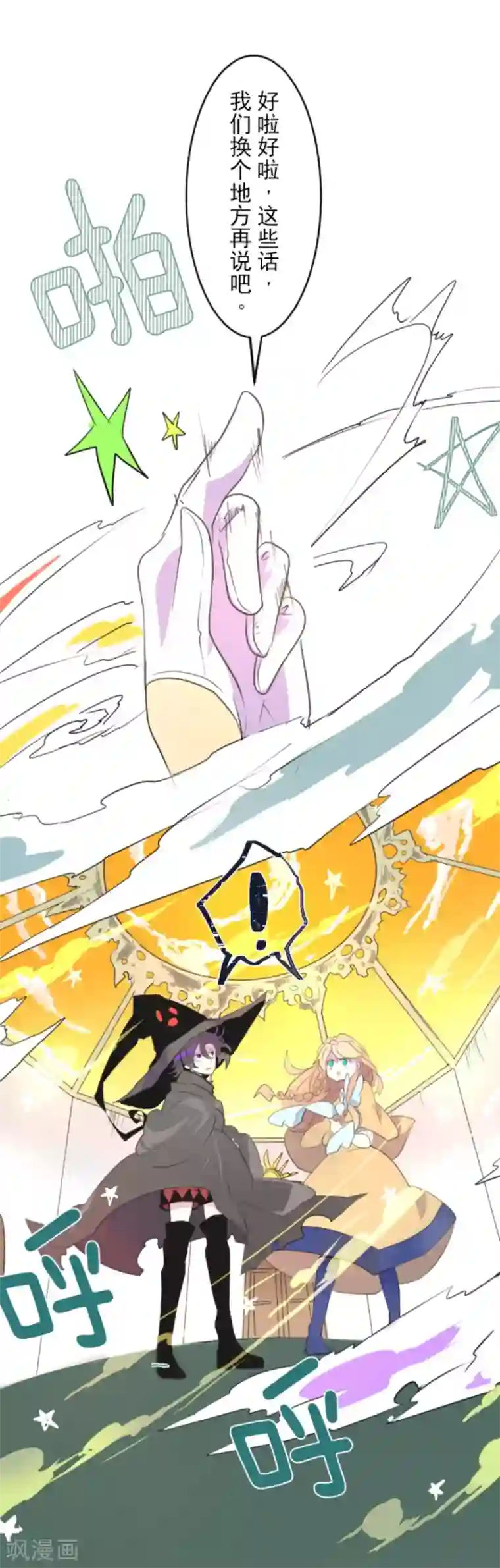 他和她的魔法契约第4话 小手段