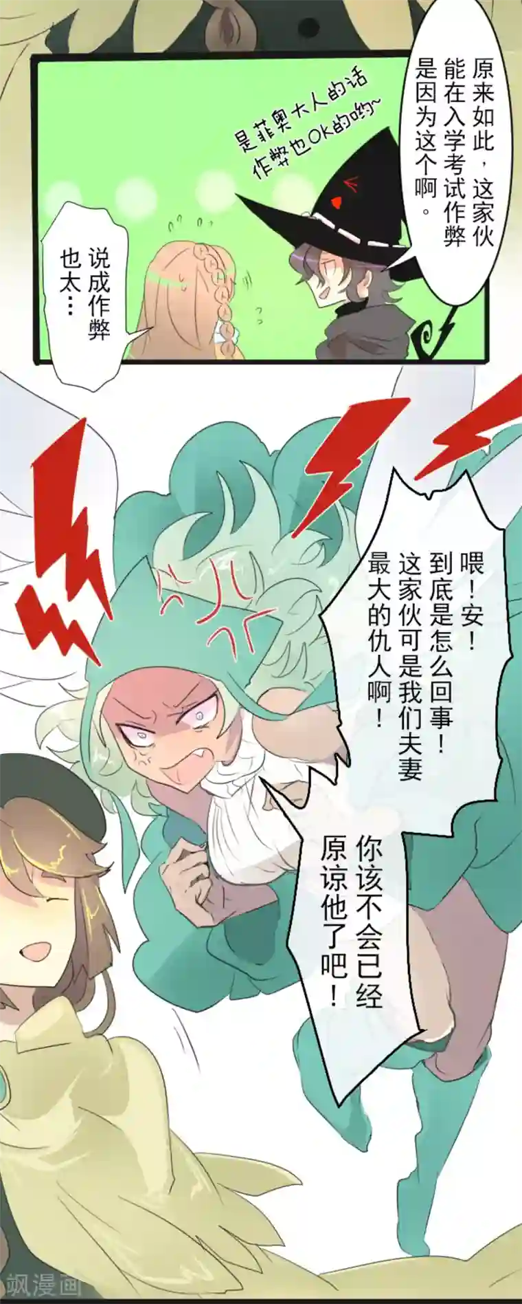 他和她的魔法契约第4话 小手段