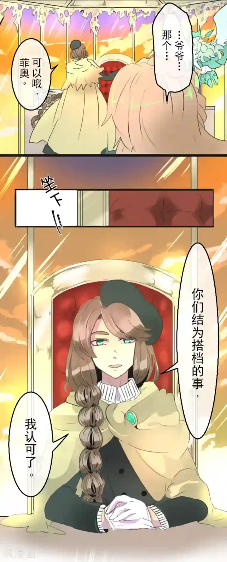 他和她的魔法契约第4话 小手段