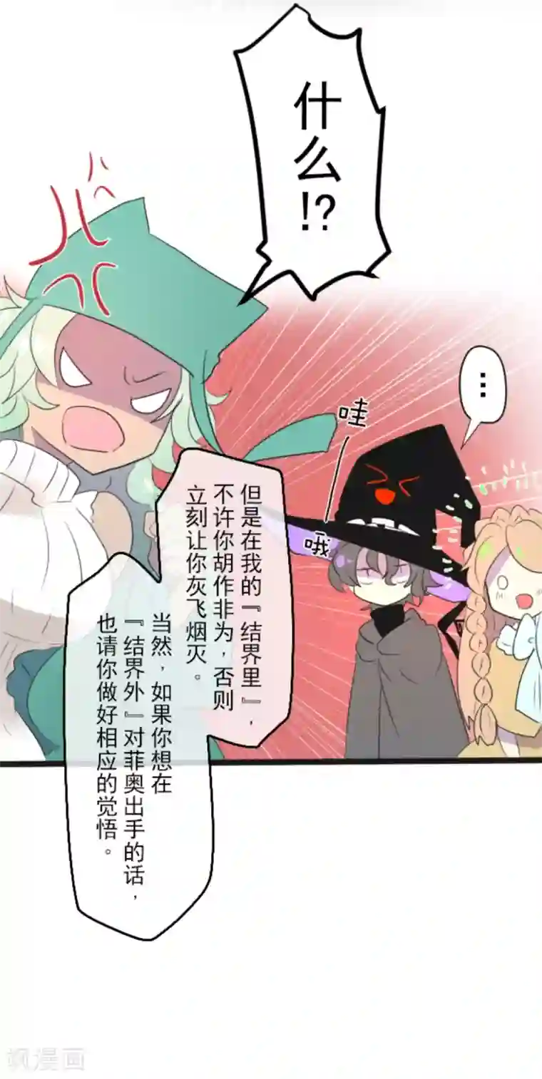 他和她的魔法契约第4话 小手段