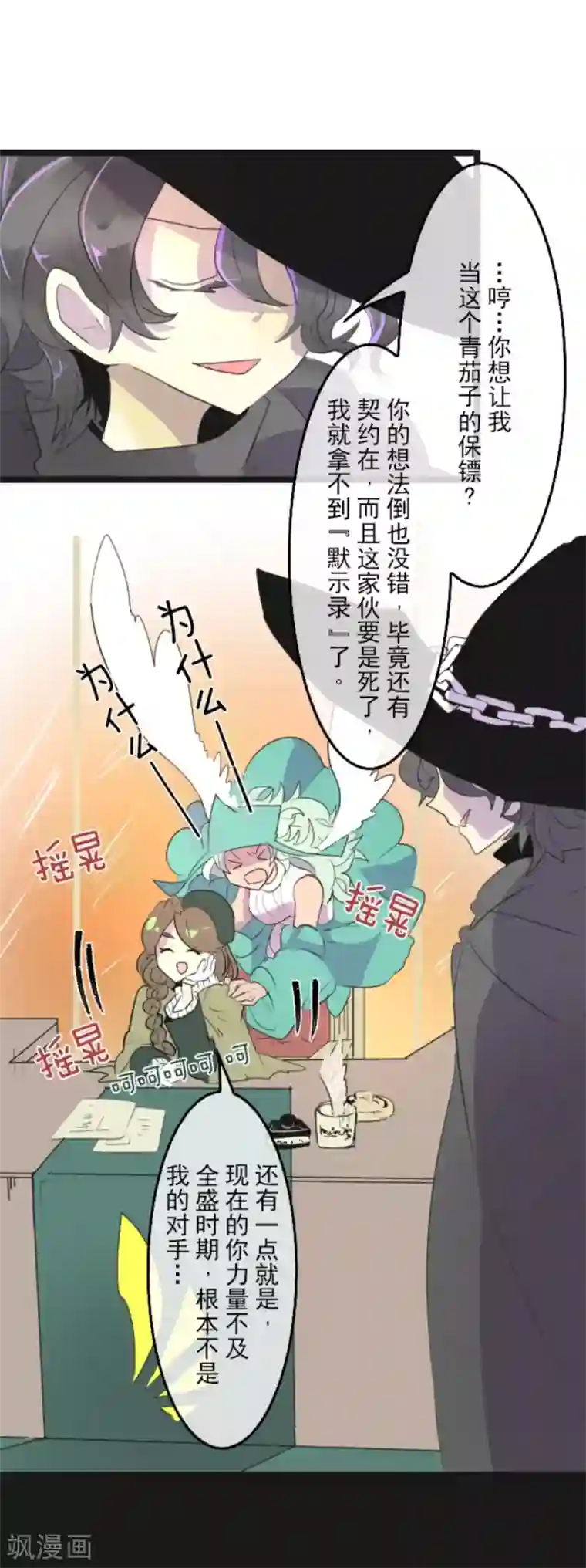 他和她的魔法契约第4话 小手段