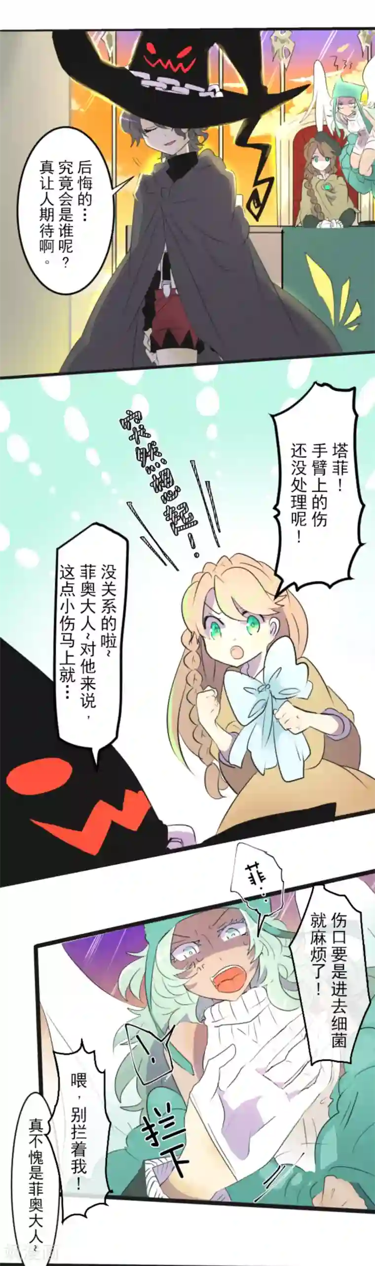 他和她的魔法契约第4话 小手段