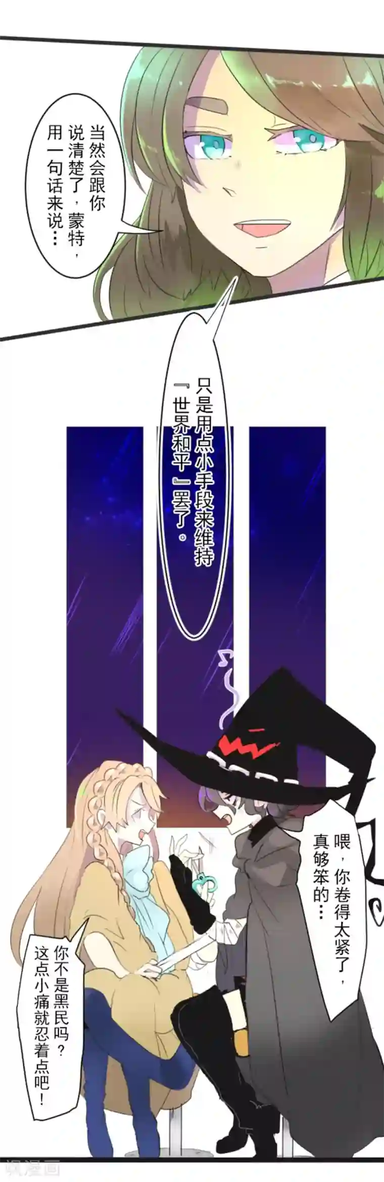 他和她的魔法契约第4话 小手段