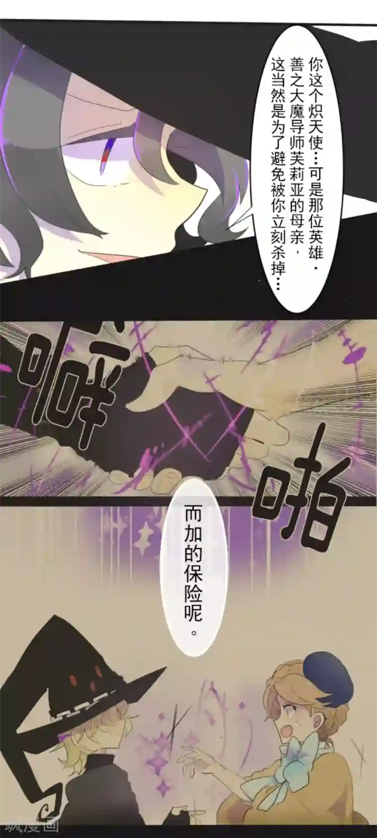 他和她的魔法契约第4话 小手段