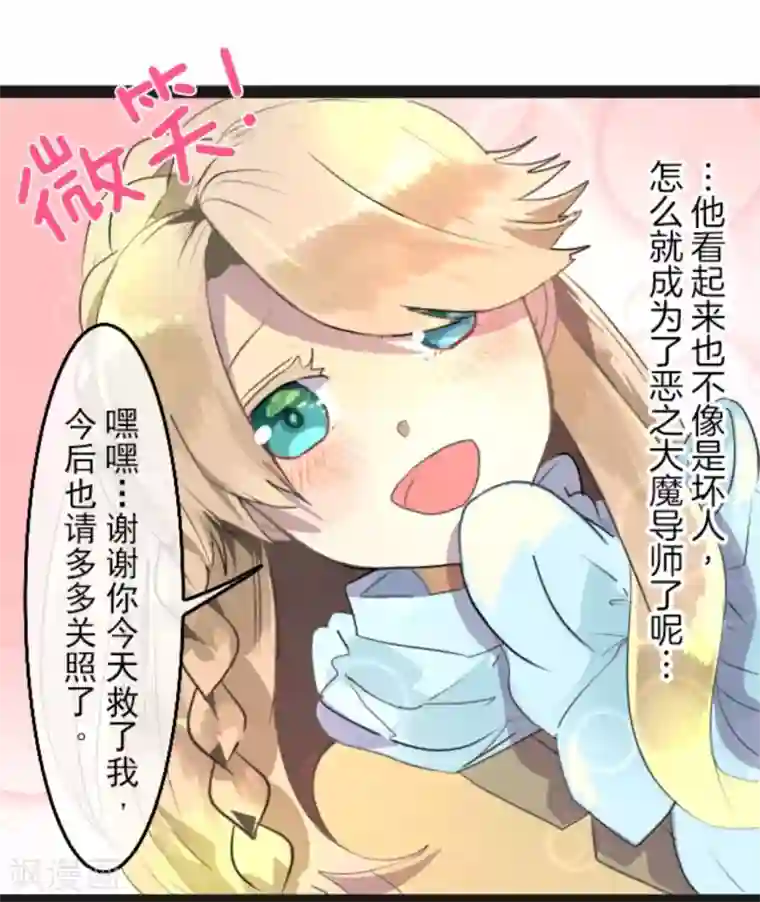 他和她的魔法契约第4话 小手段