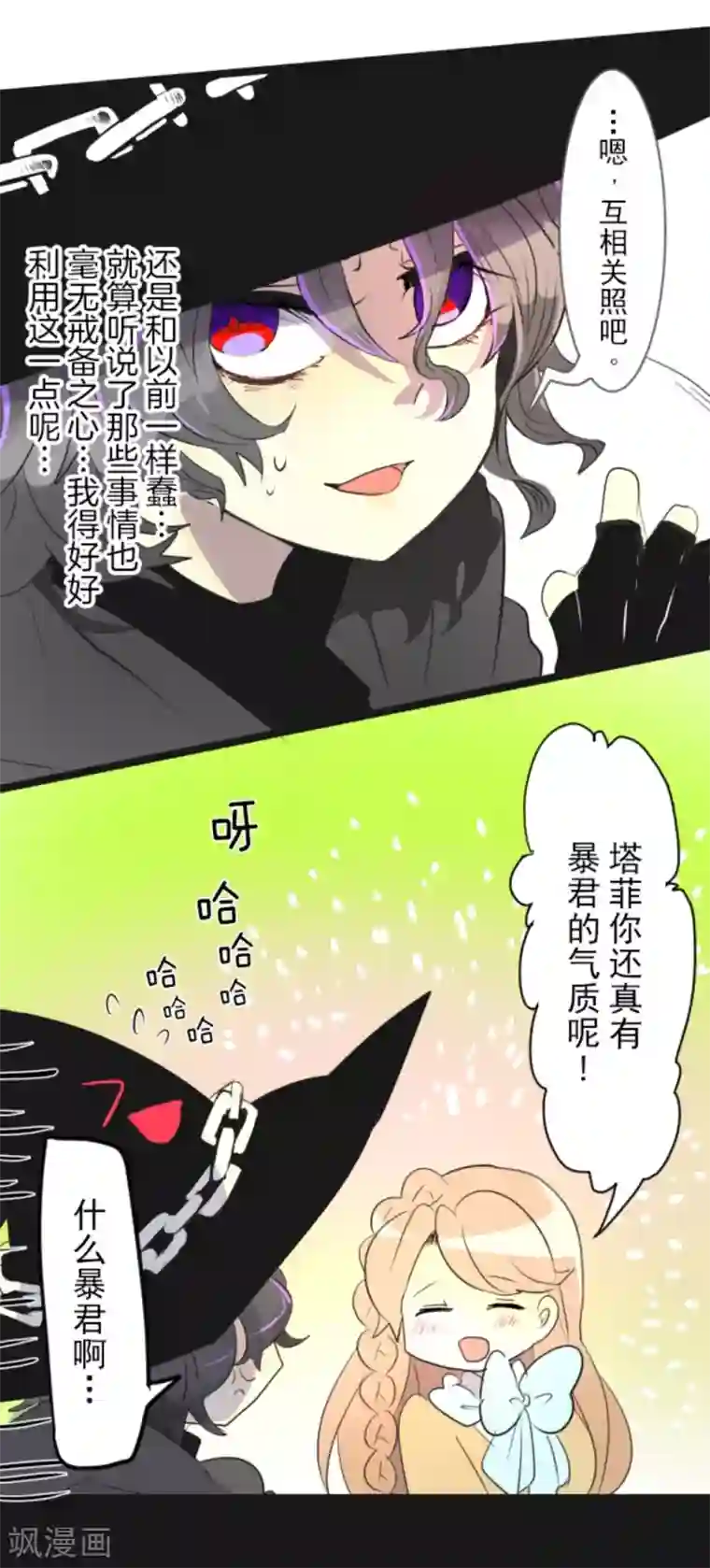 他和她的魔法契约第4话 小手段