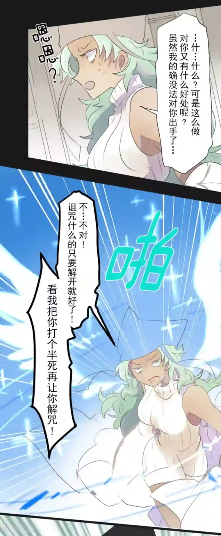 他和她的魔法契约第4话 小手段