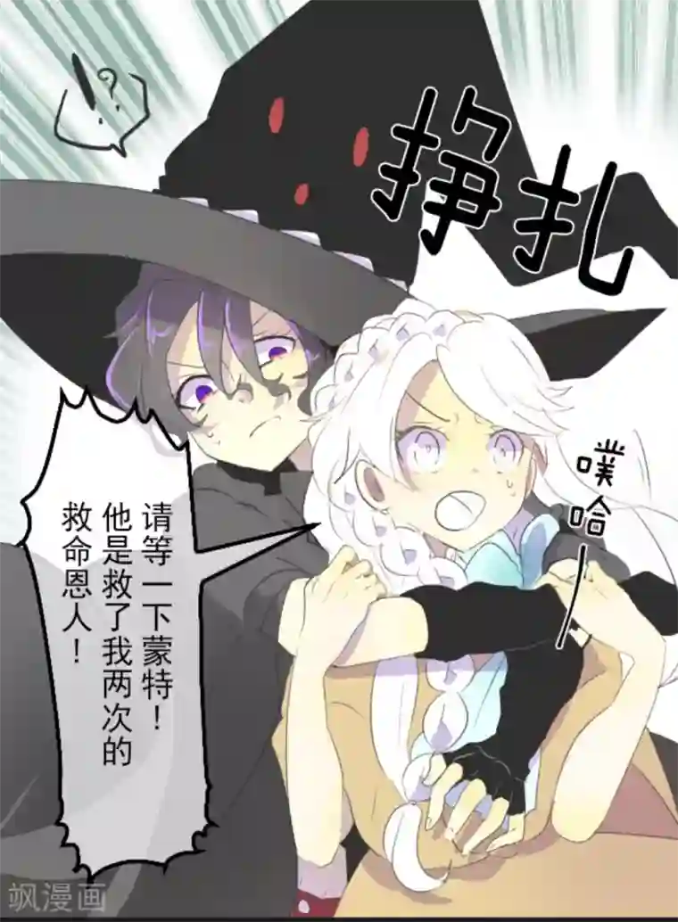 他和她的魔法契约第4话 小手段