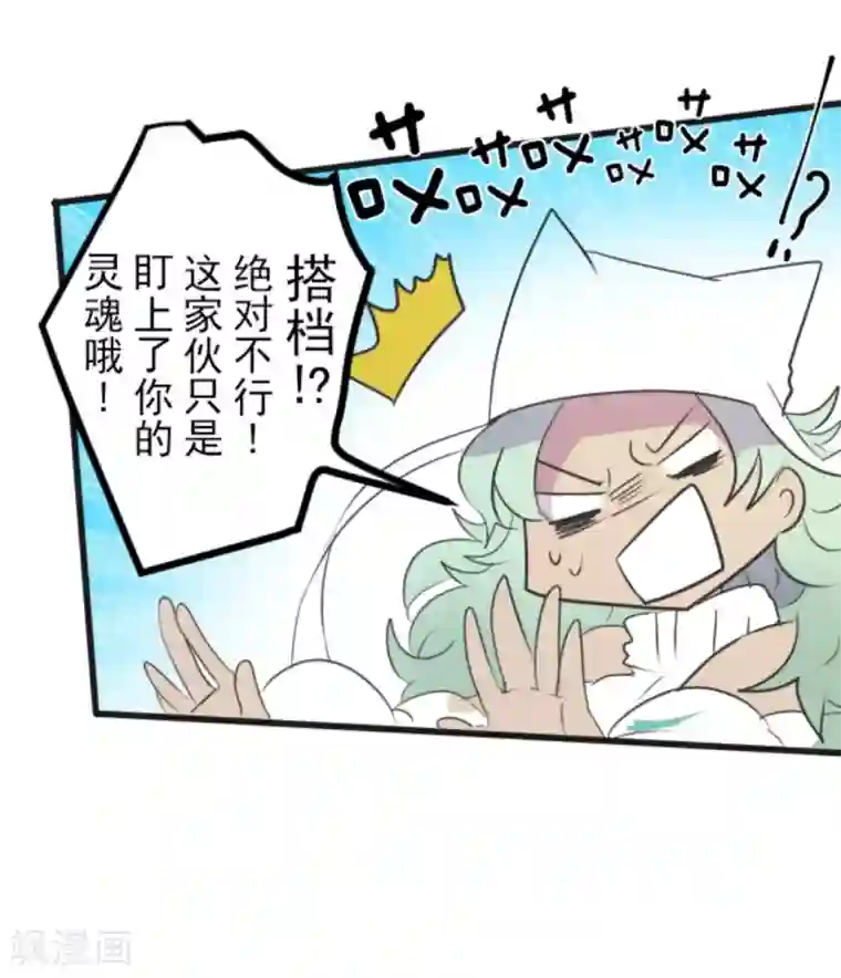 他和她的魔法契约第4话 小手段