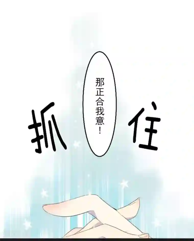 他和她的魔法契约第4话 小手段