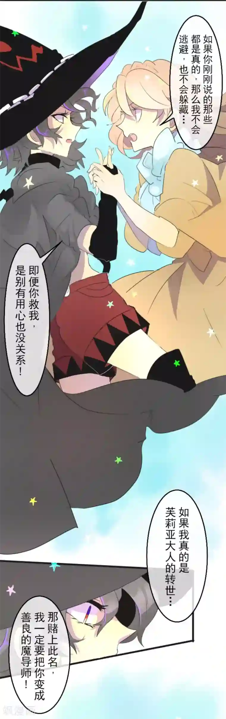 他和她的魔法契约第4话 小手段