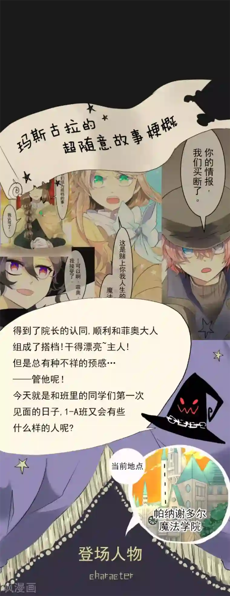 他和她的魔法契约第5话 1-A班