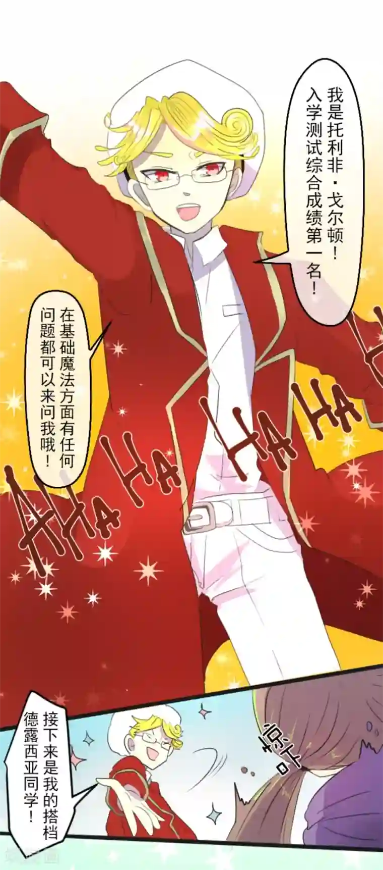 他和她的魔法契约第5话 1-A班