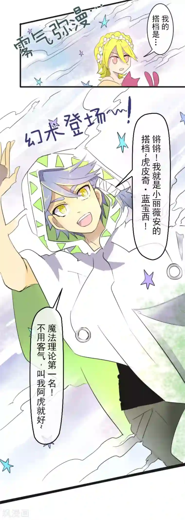 他和她的魔法契约第5话 1-A班