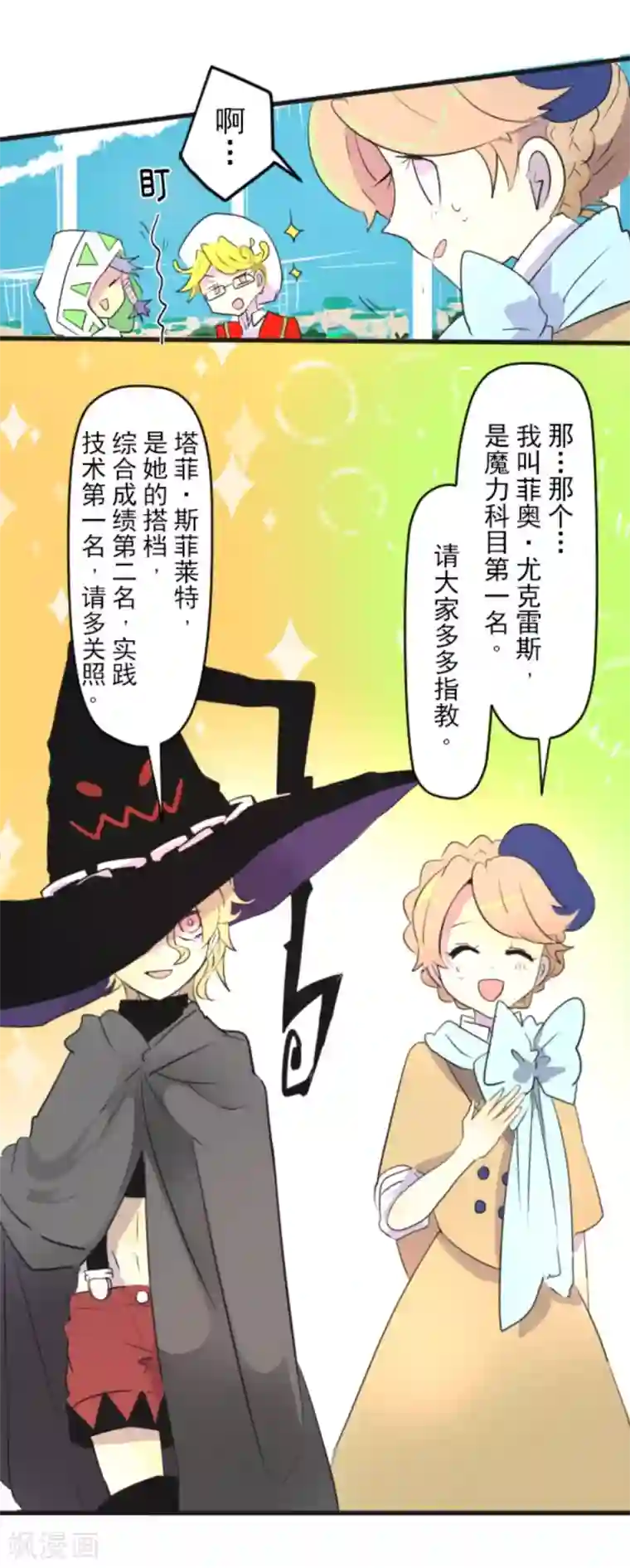 他和她的魔法契约第5话 1-A班