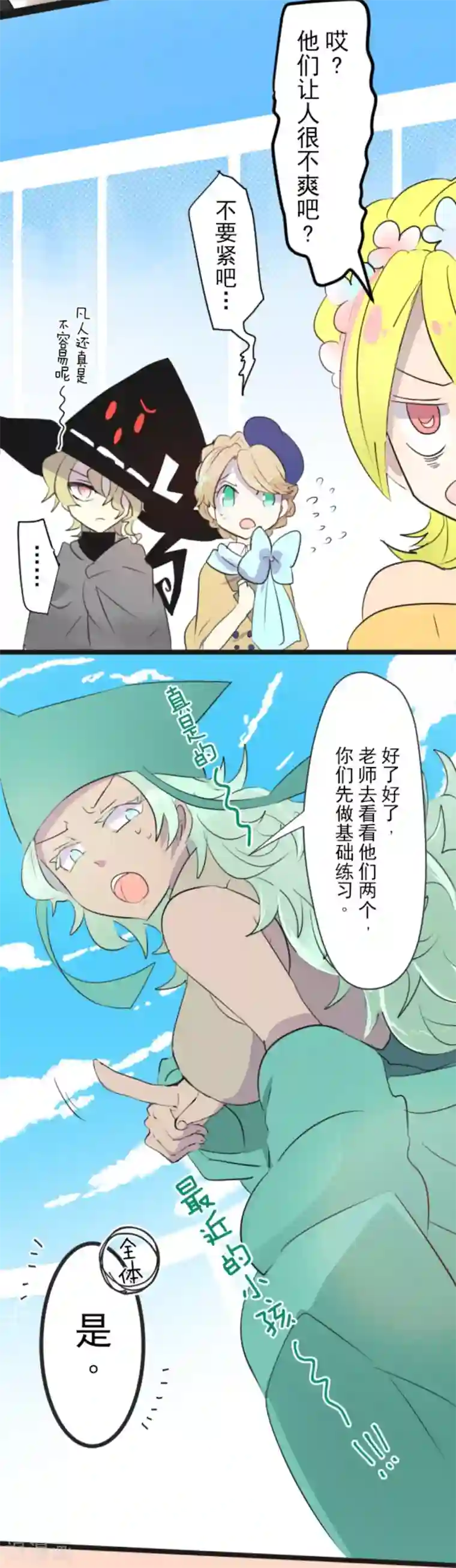 他和她的魔法契约第5话 1-A班