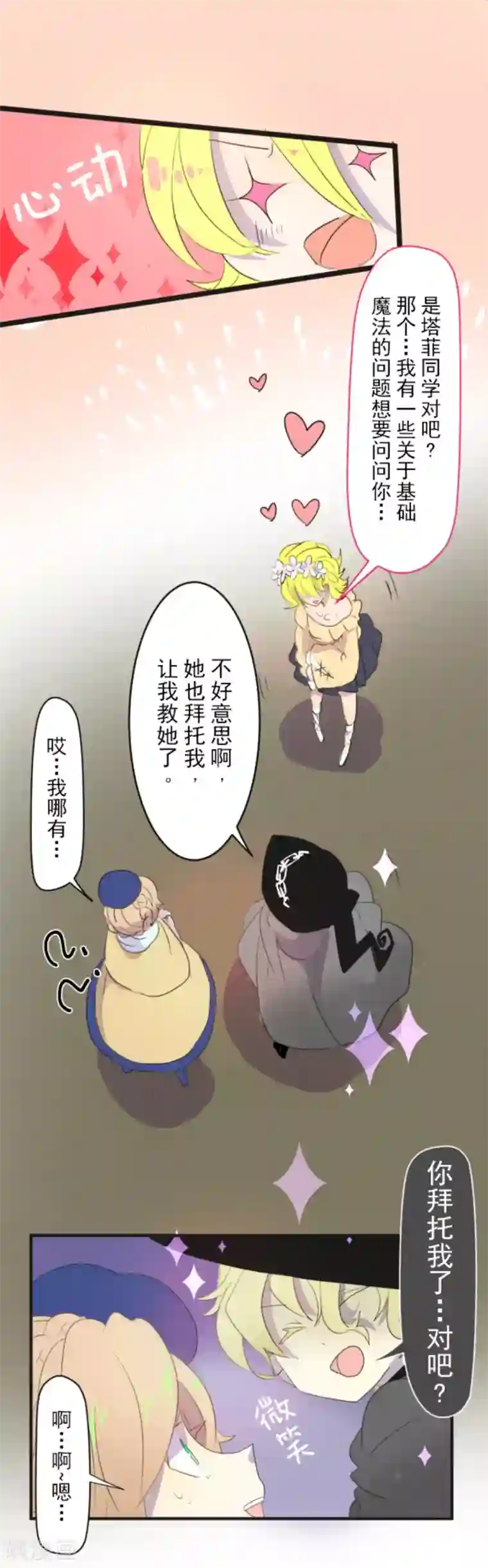 他和她的魔法契约第5话 1-A班