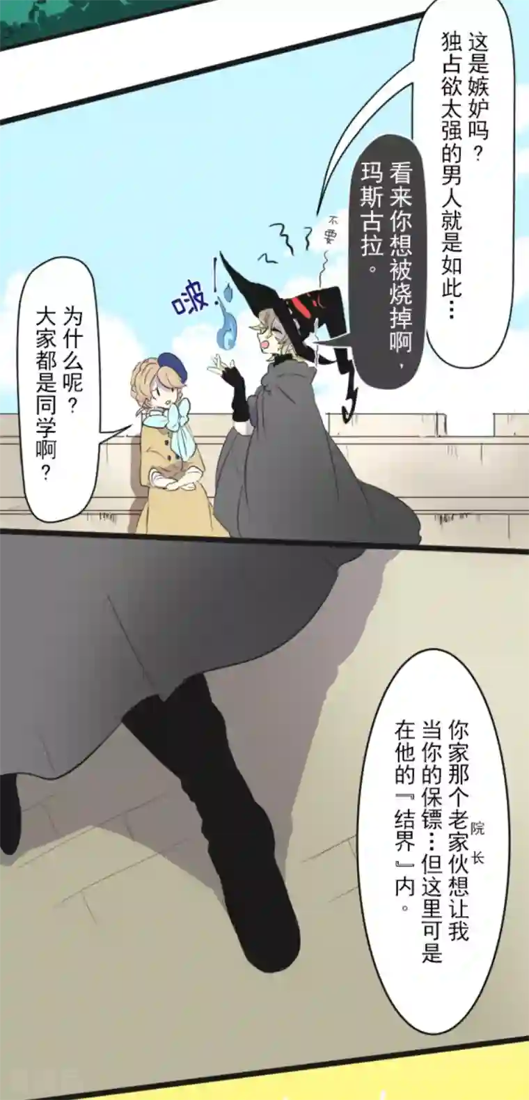 他和她的魔法契约第5话 1-A班