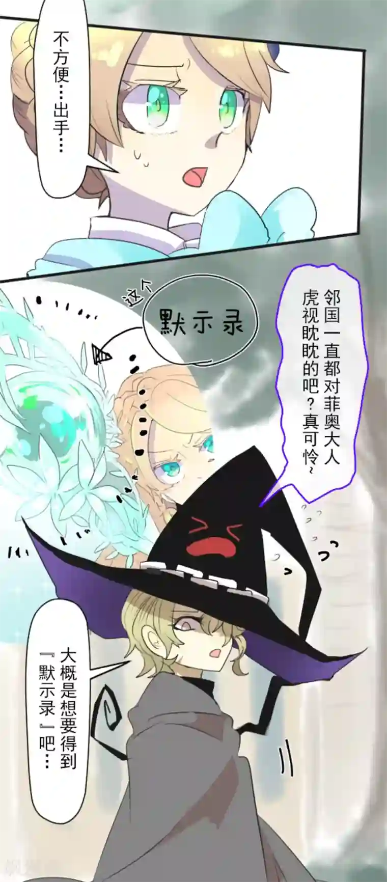 他和她的魔法契约第5话 1-A班